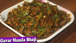 Gavar Masala Bhaji Recipe  चमचमीत गवार मसाला भाजी  Nagvekar Recipe [upl. by Harlow836]