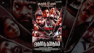 Adharma Kadhaigal 2024 Tamil OTT released now streaming WACH 🔔subscribe 👍like amp comment [upl. by Sion]