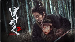 【FILM】EYE FOR AN EYE 2 目中无人2：以眼还眼 TRAILER [upl. by Norvin847]