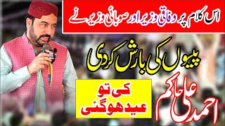 Emotional kalam  Ahmad Ali Hakim  New Mehfil e Naat 2024  By Hakam Ali Hakam  Ahmad Ali hakam [upl. by Mayworm591]