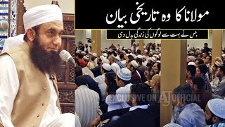 Full Bayan  Life Changing Bayan  Molana Tariq Jameel  Tariq Jameel Latest Bayan [upl. by Aohsoj]