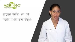 Moringo Product Presentation in Bengali by Dr Karen Viera [upl. by Dorrahs]