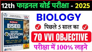 class 12th Biology 70 Vvi Objective Question 2025 exam  biology class 12th objective question [upl. by Aniras]