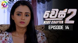 WES NEXT CHAPTER Episode 14  quot වෙස් Next Chapterquotසතියේ දිනවල රාත්‍රී 900 ට [upl. by Siroled]