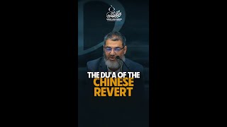 The Dua of the Chinese Revert  Sh Dr Waleed Basyouni [upl. by Naivad]