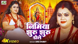 Nimiya Jhuru Jhuru Dole  Anu Dubey Devi Geet  Bhojpuri Devi Geet 2024  Durga Puja Song Special [upl. by Plusch]