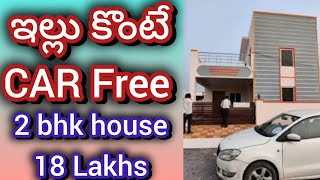 18 లక్షలు మాత్రమే  2 bedroom  Independent house  2 bhk  house for sale  urgent sale [upl. by Schafer947]