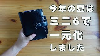 ミニ6システム手帳1冊に一元化できたので中身を紹介します [upl. by Ecnal]