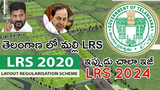 LRS Telangana 2024 LRS 2020 తెలంగాణ లో మల్లి LRS  Fee ఎంత కట్టాలి Full Details on LRS [upl. by Miner]