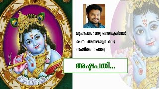 ASHTAPATHI  DEVOTIONAL SONG  MADHU BALAKRISHNAN  SANTHAS HINDU DEVOTIONAL [upl. by Ear]