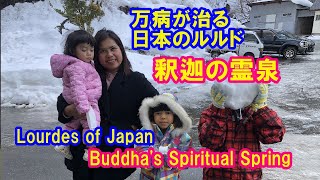 冬の『釈迦の霊泉』～万病に効く「日本のルルド」奇跡の温泉と周辺の遊ぶところ  Buddhas Spiritual Spring in Gunma  Lourdes of Japan [upl. by Illom455]