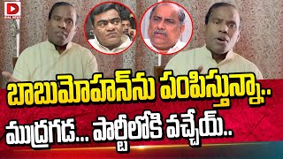 బాబుమోహన్‌ను పంపిస్తున్నా పార్టీలోకి వచ్చేయ్‌  KA Paul Comments On Mudragada Padmanabham [upl. by Maisel607]