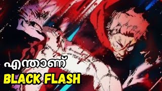 Black Flash Explained in Malayalam  Jujutsu Kaisen  Anime  Malayalam [upl. by Flam]