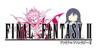 初見が往くFF2 part4【ファイナルファンタジーⅡ】 [upl. by Korfonta]