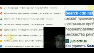 Удаляем вирусы Searchcdn YouTubeDownloader угонщик браузера Uninstaller всплывающие консоли окна [upl. by Saree]