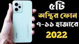 ১০১২ হাজার টাকায় কে সেরা । Top 3 Phone unnder 10000 Taka in 2023 [upl. by Aika]