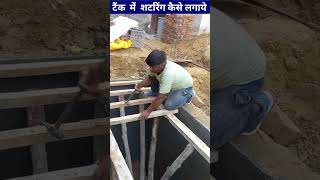 Setring carpenter work  formwork carpentry  shorts formwork carpenter [upl. by Docile]