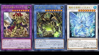 【遊戲王】石頭三本柱【巨石遺物】 Megalith 2022 OCG メガリス [upl. by Atimed]