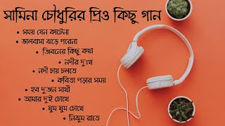 Samina Chowdhury Popular Songs  Best Bangla Songs [upl. by Aneri]