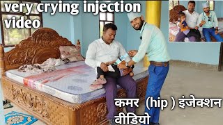 injection videos funny crying  injection on bum crying video funny  injection in back side crying [upl. by Oruasi222]