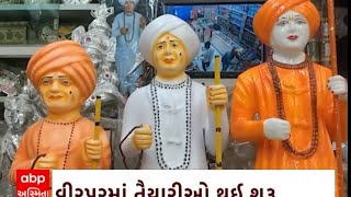 Jalaram Jayanti 2023  વીરપુરમાં આવતીકાલે જલારામ બાપાની 224મી જન્મ જયંતિ ને લઈ તૈયારીઓ શરૂ [upl. by Tierney588]