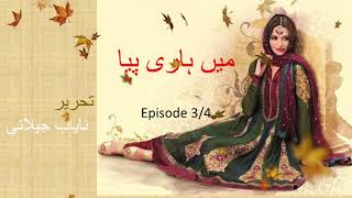 Main Hari Piya Episode 3 and 4 Audio book Urdu Novels [upl. by Jessamine]