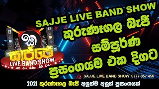 Beji Live Show 2021  Sajje Live Band Show Full Video  අලුත් අවුරුද්දෙ බැජී අලුත්ම එක මෙන්න [upl. by Ettesus587]