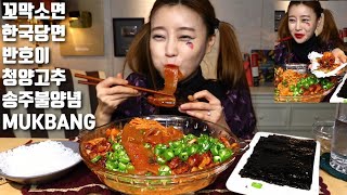 매운꼬막소면 한국당면 반호이 청양고추 송주매운양념장 먹방 mukbang spicy cockles noodles korean wide glass noodles [upl. by Dell]