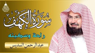 سورة الكهف  عبد الرحمن السديس  جودة عالية Surah Al Kahf Al Sudais [upl. by Helmer112]