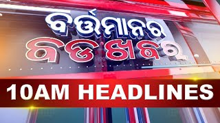 10AM Headlines  3rd June 2024  Kanak News Live [upl. by Anairda25]