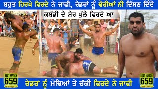 659 Best Match  Frandipur Vs Chohla Sahib  Nathu Chak Tarn Taran Kabaddi Tournament 03 Oct 2018 [upl. by Napoleon]