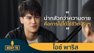 WOODY FM Podcasts Full ไอซ์ พาริส WOODYFM PODCASTS [upl. by Jephthah]