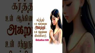 Theengai kaanadhiruppaitamilchristian song statusshortsbible worssvasanamjesus song status [upl. by Curley644]