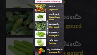 Vegetable names in Kannada  vegetablenamesinkannada spokenenglishinkannada viralshorts shorts [upl. by Richardo]