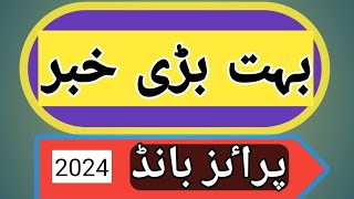 Premium prize bond last day 30 june 2024  40000 prize bond return  25000 and 15000 prize bond [upl. by Arihay]