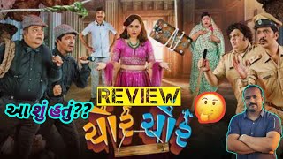 Chor Chor Gujrati Film Review  Chor Chor Movie Review  Rajan Rathod  Viveka Patel  Cinema Show [upl. by Assiran591]