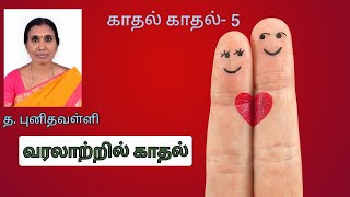 promise day காதல் வரலாறு [upl. by Ahsiekal438]