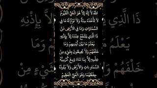 Ayatul Kursi surah  ayatulkursi telawatequran ayatulkursi ayatulkursibeautifulrecitationtyp [upl. by Ahseim]