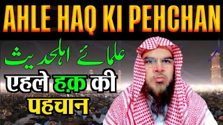 Ahle HAQ ki hai pehchan Ahle Hadees Ulama❗️sheikh mukhtar ahmad madani [upl. by Nnylyrehc]