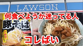 【無鉄砲】豚そば！やっと見つけたラーメン。アレンジ必見 [upl. by Nwahsir]