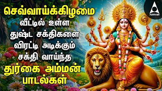 Tuesday Special Durga Devi Bakthi Padalgal  Mahishasura Mardhini Durgai Amman Songs [upl. by Toffic636]