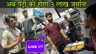 इतिहास की सबसे ठग पैंट्री की खुली पोल Jammu  Ajmer Pooja SF Express Train [upl. by Llij]