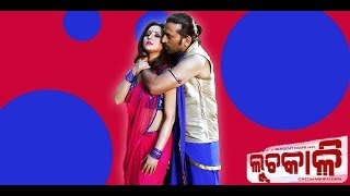 E Deha Barafare  Odia Movie  Luchakali  Samaresh  Megha Ghosh  Latest Odia Songs [upl. by Faline]