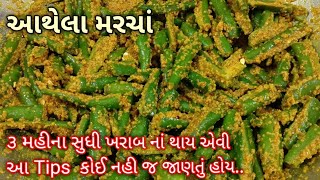 રાઇતા આથેલા મરચાં બનાવાની રીત  Green Chili Pickle Recipe  Athela Marcha recipe [upl. by Ezalb]