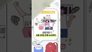 2학기 1차 국가장학금 신청하세요 ｜교육정책가방🎒 [upl. by Aknaib]