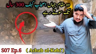 Syria Cave of The Sleepers  Ashab alKahf  اصحاب الكهف والرقيم  S07 Ep6  khantv110 [upl. by Locin]