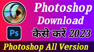 photoshop 70 kaise download kare  photoshop mobile se kaise download kare  photoshop download [upl. by Aicinet]