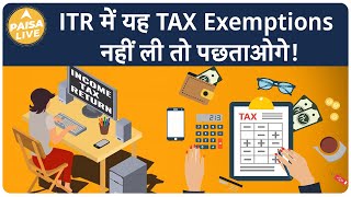 ITR File करते हुए Tax कैसे Save करे।  Paisa Live [upl. by Leeth]