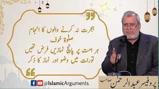 Hijrat Naa karny walon ka injaam 03052024 IslamicArguments MaulanaAbdulRehman [upl. by Kemp]