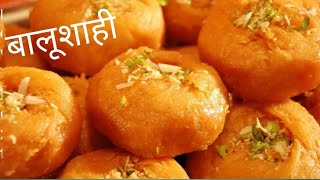 हलवाई के जैसी बनाएं बालूशाही balushahi recipe  how to make balushahi mithai recipe [upl. by Suirred]